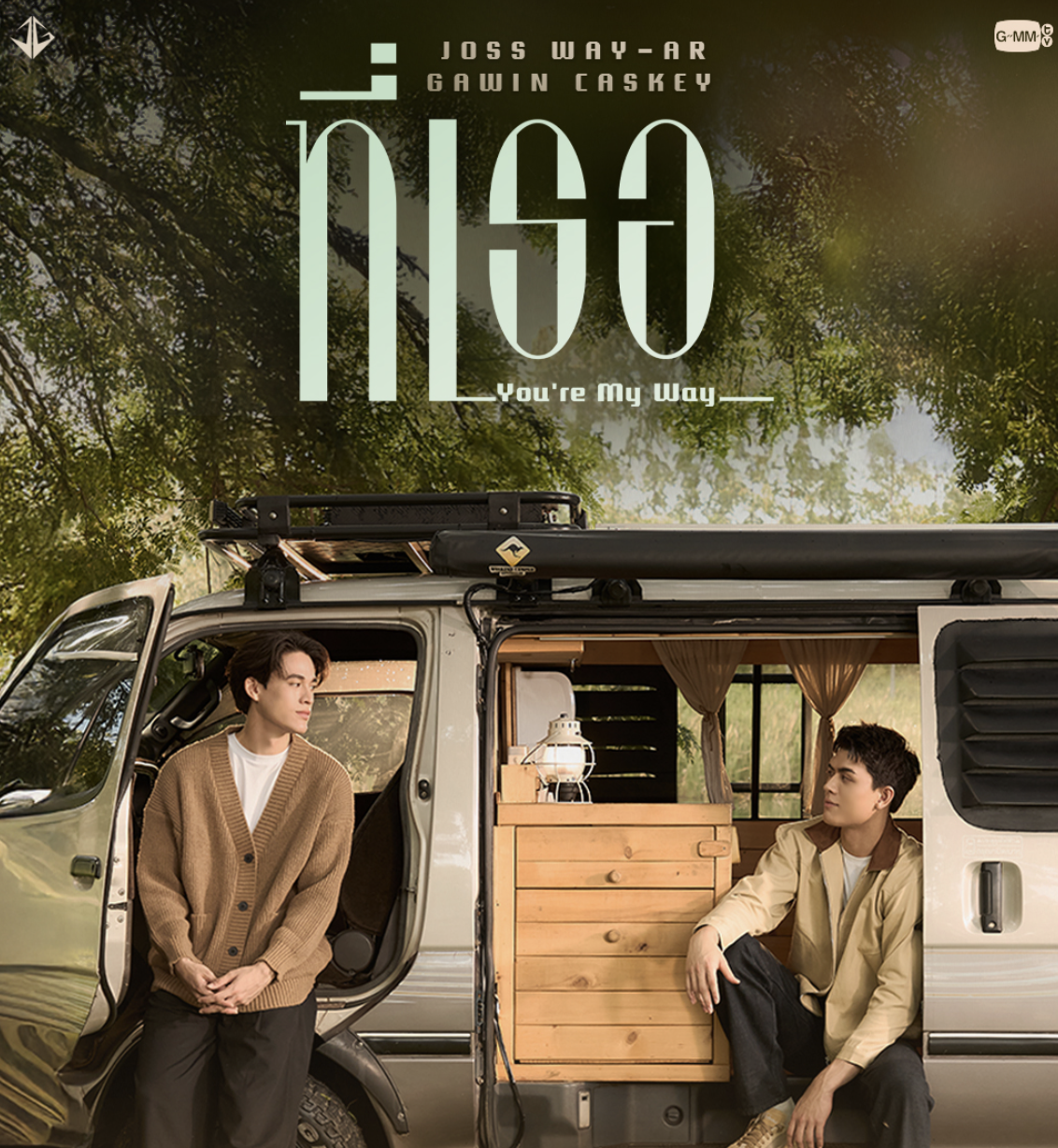 JossGawin share soothing track and visuals “ที่เธอ (You’re My Way)”