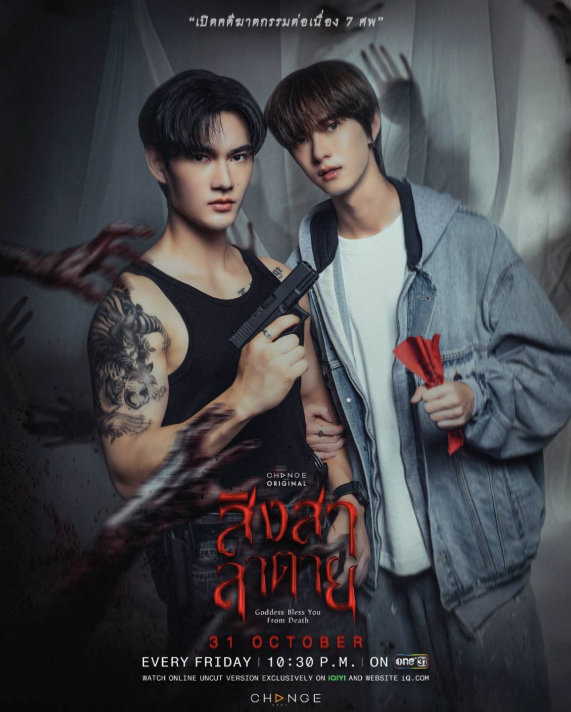 Official teaser for ‘Goddess Bless You from Death’ starring PoohPavel out now