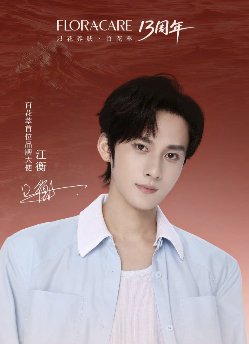 Rising Chinese actor Jiang Heng named inaugural brand ambassador for Floracare’s skincare line