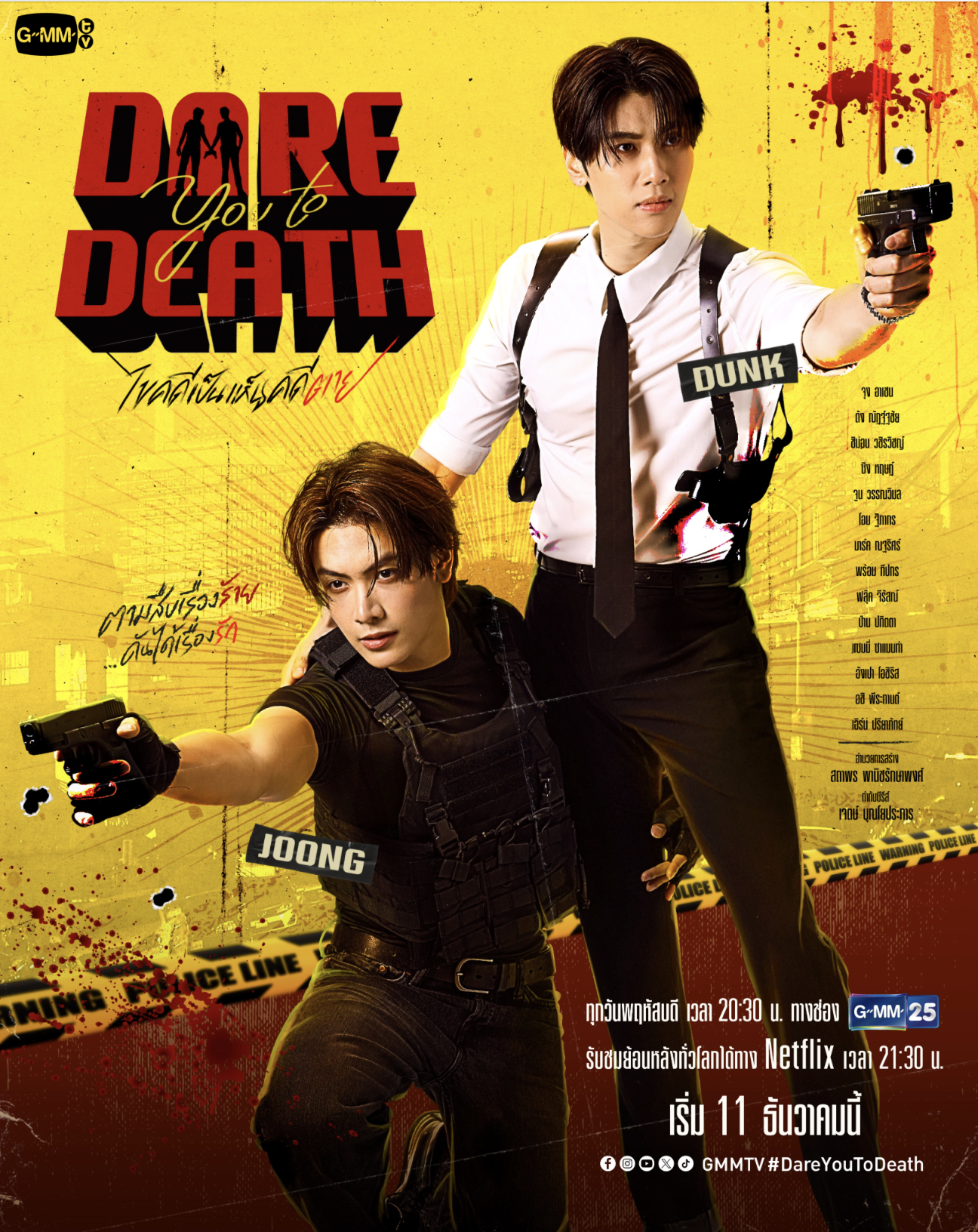 GMMTV drops thrilling trailer for JoongDunk’s upcoming series ‘Dare You To Death’