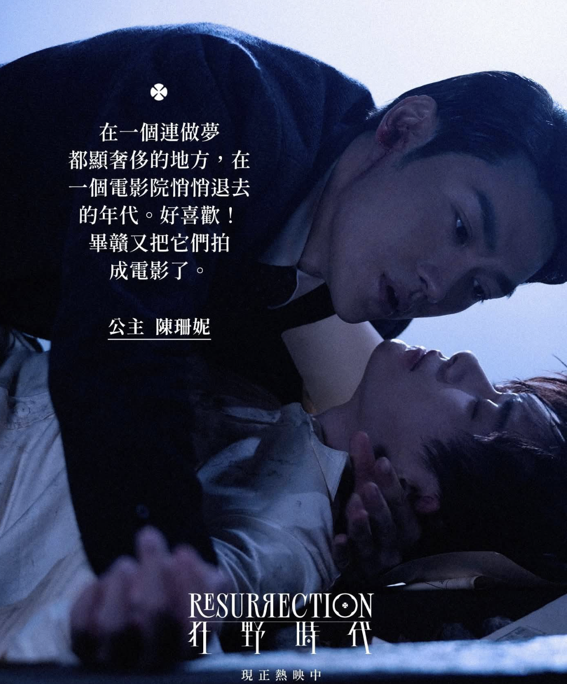 Jackson Yee’s ‘Resurrection’ continues to earn acclaim with screenings around the globe
