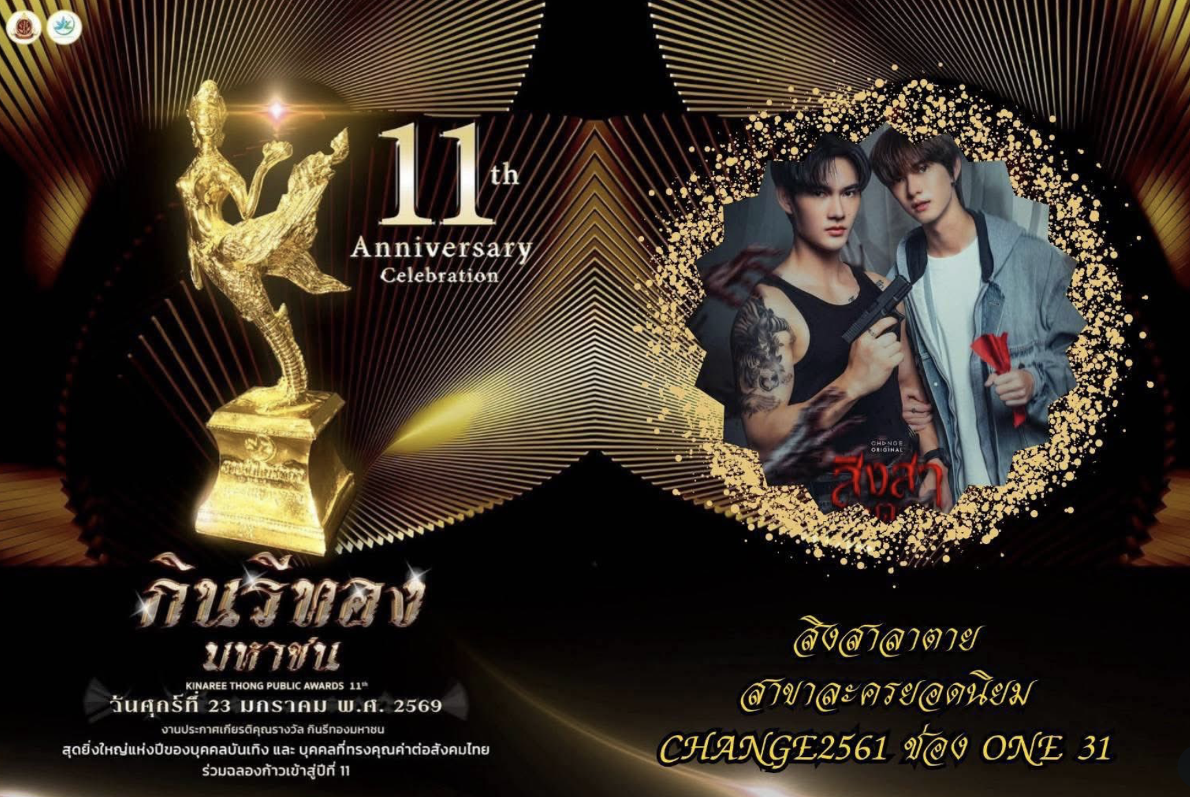 ‘Goddess Bless You From Death’ wins ‘Popular Drama’ at prestigious Kinaree Thong Public Award