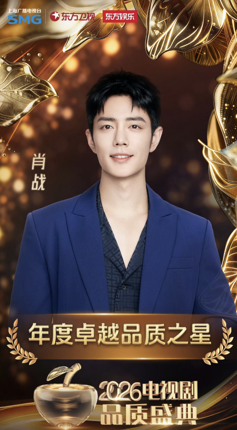 Chinese actor Xiao Zhan becomes youngest-ever best actor winner at 2026 SMG TV Awards