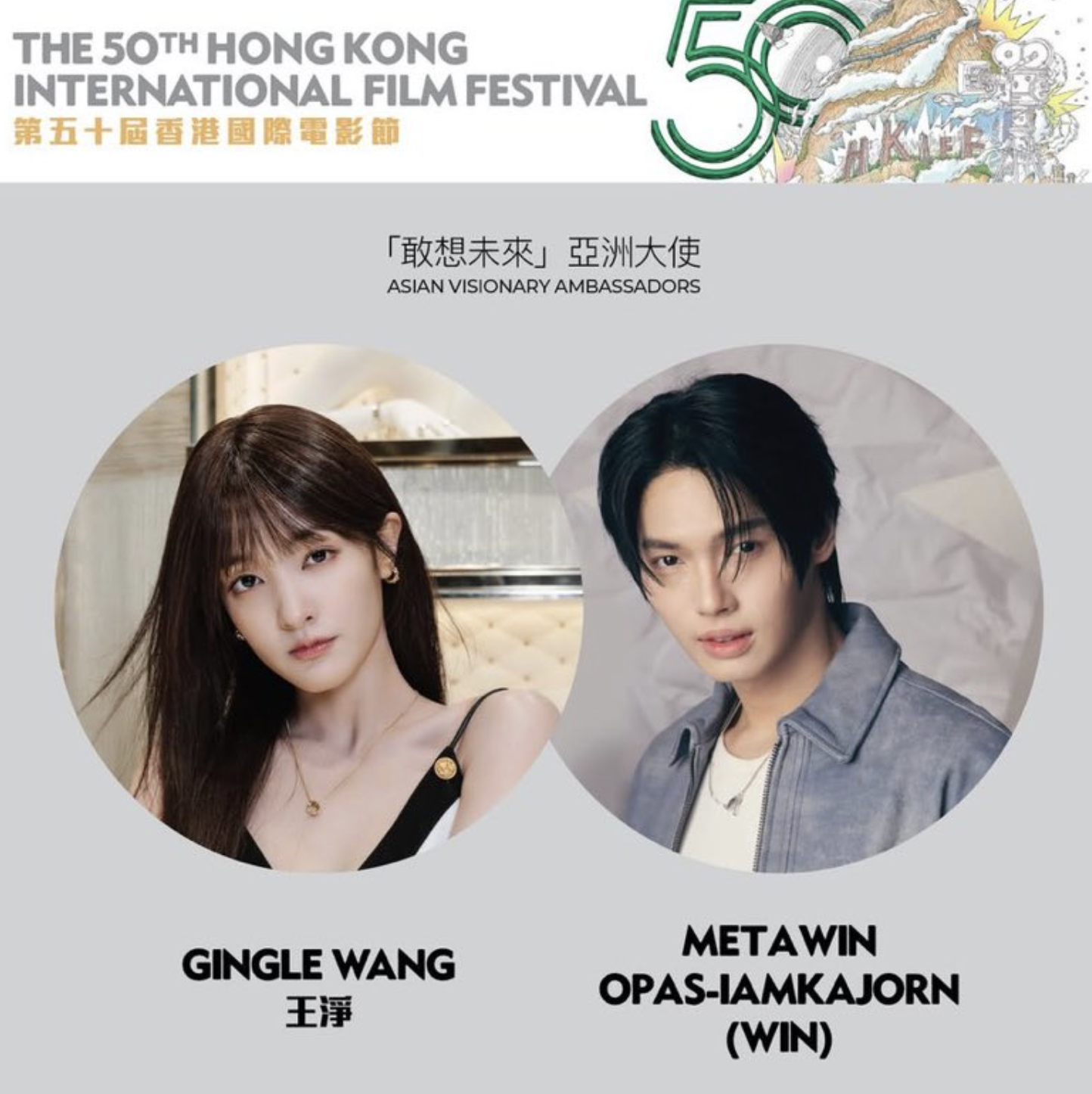 Win Metawin appointed Asian Visionary Ambassador by the prestigious Hong Kong International Film Festival